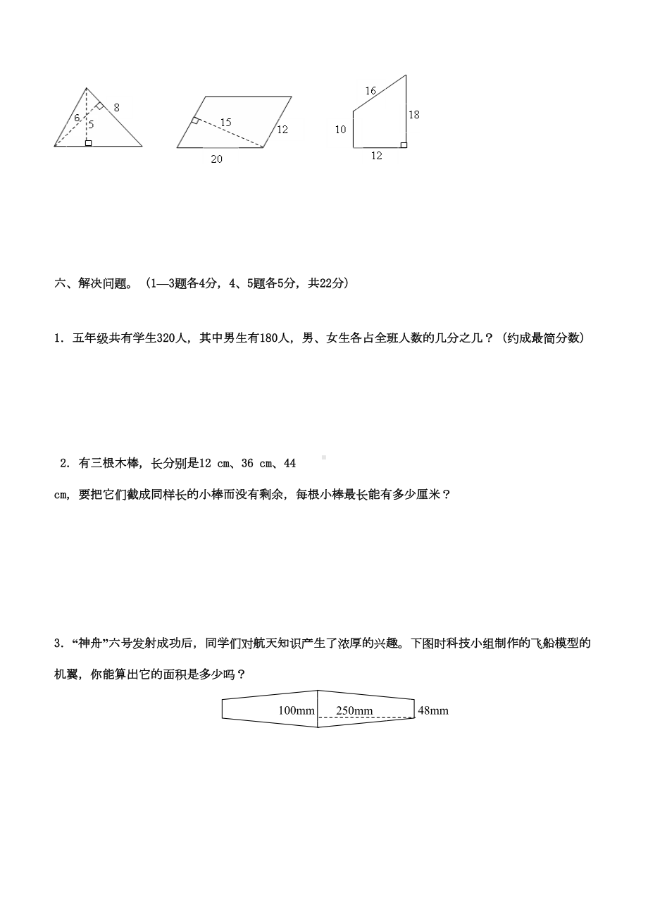 最新北师大版数学五年级上册期末试卷(DOC 4页).doc_第3页