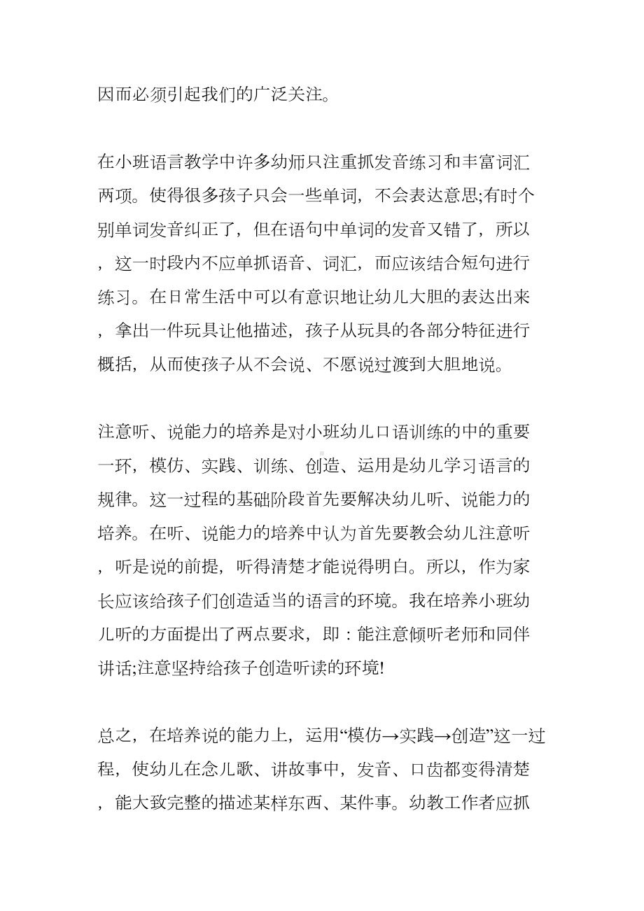 小班教师个人进修总结3篇(DOC 12页).doc_第2页