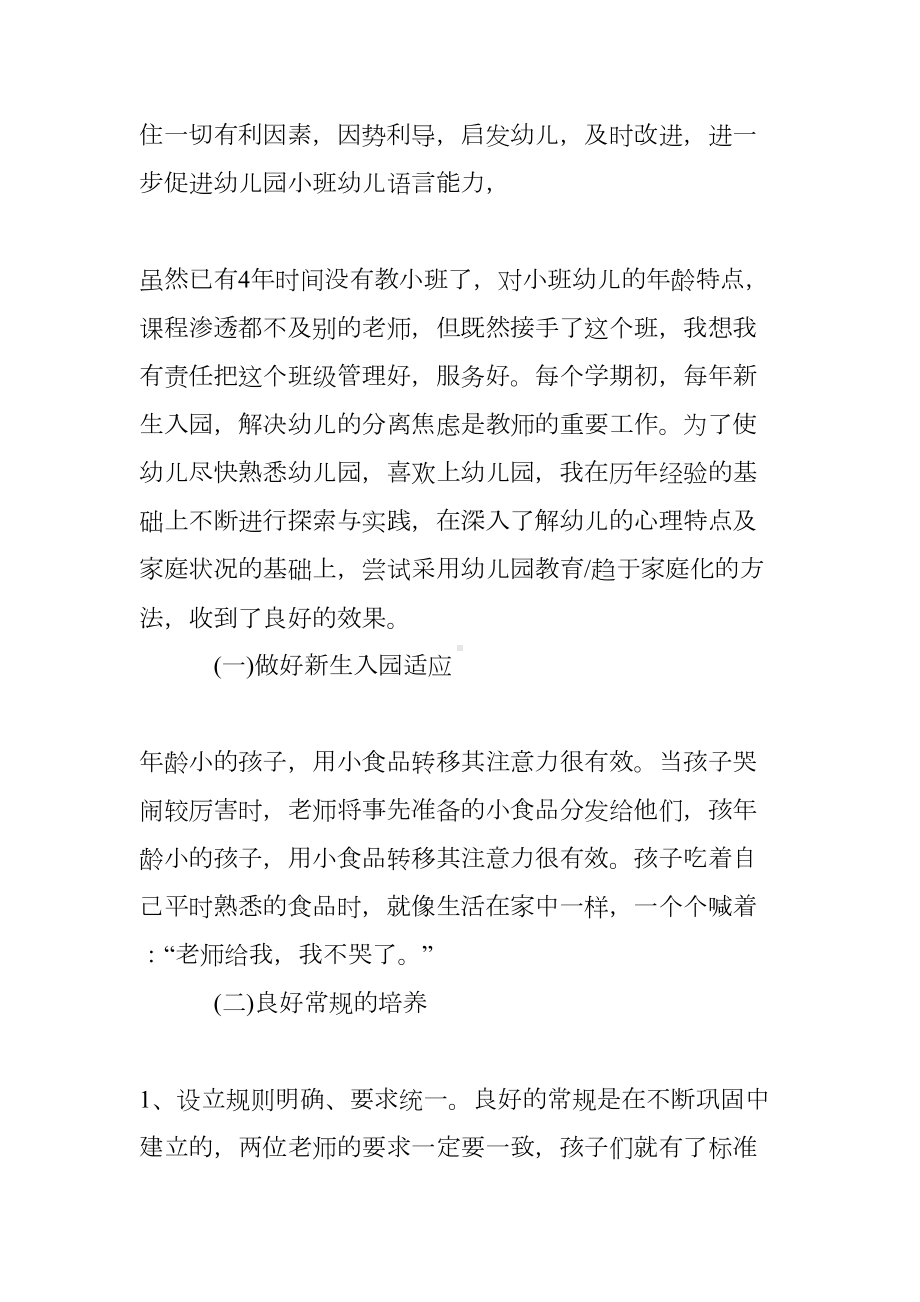 小班教师个人进修总结3篇(DOC 12页).doc_第3页