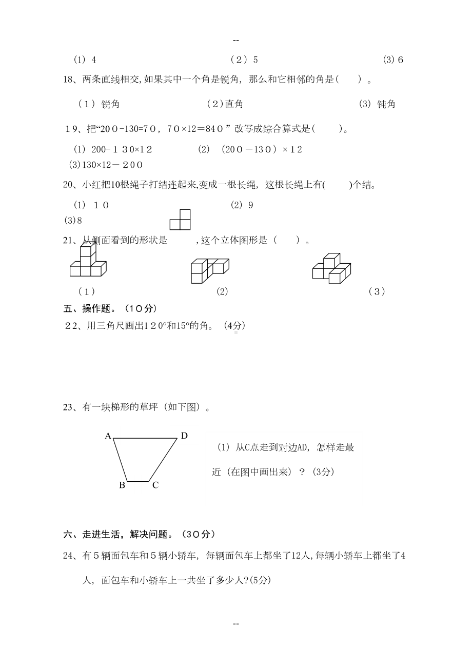 苏教版小学数学四年级上册期末测试卷(含答案)(DOC 6页).doc_第3页