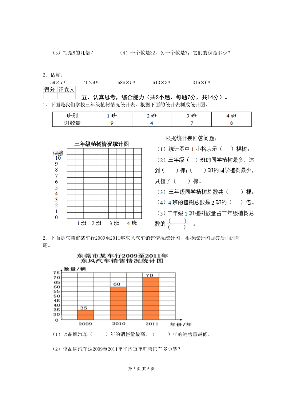 长沙市小学三年级数学上学期期末考试试卷-附解析(DOC 6页).doc_第3页