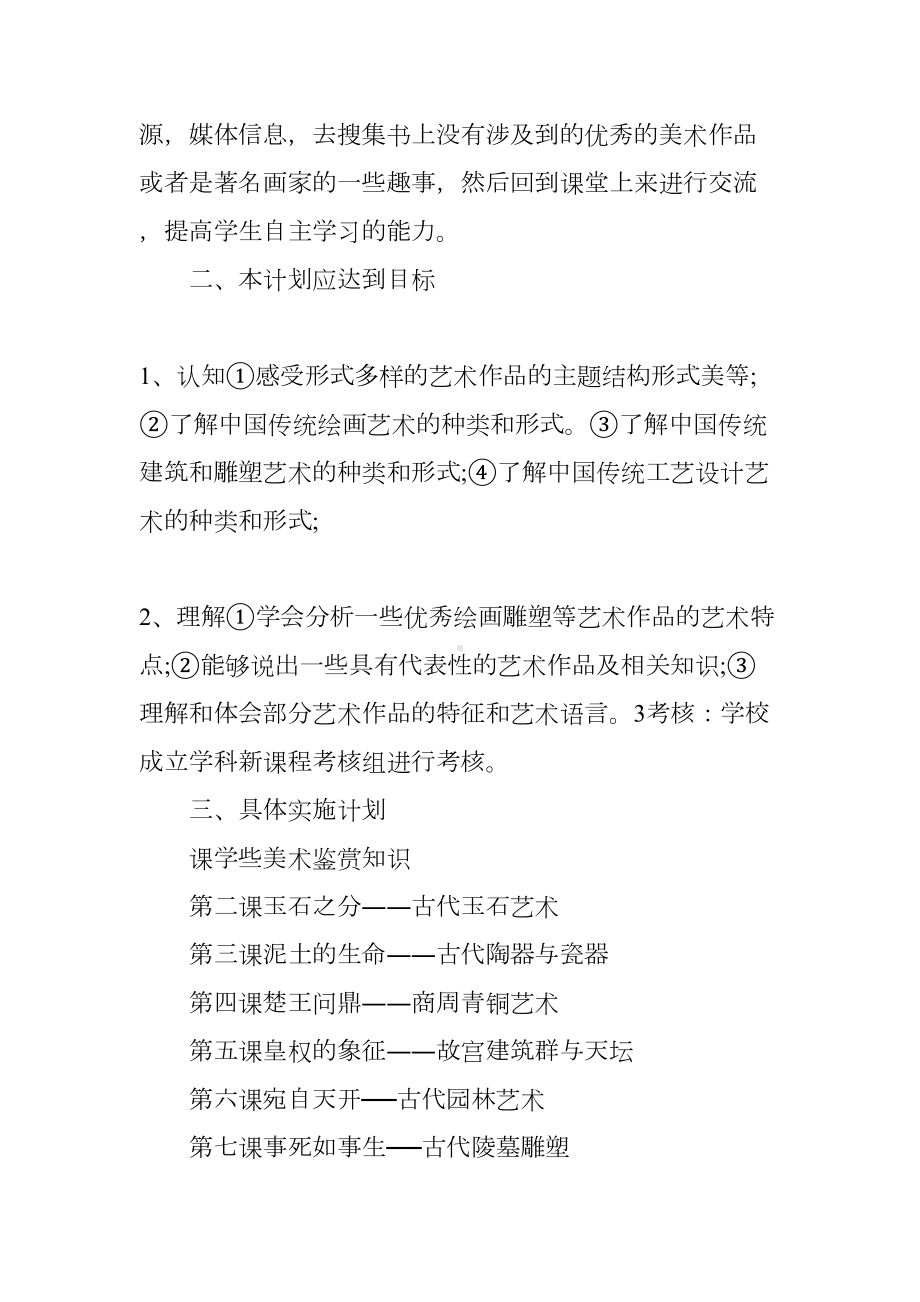 高中美术老师教学计划(DOC 14页).docx_第2页