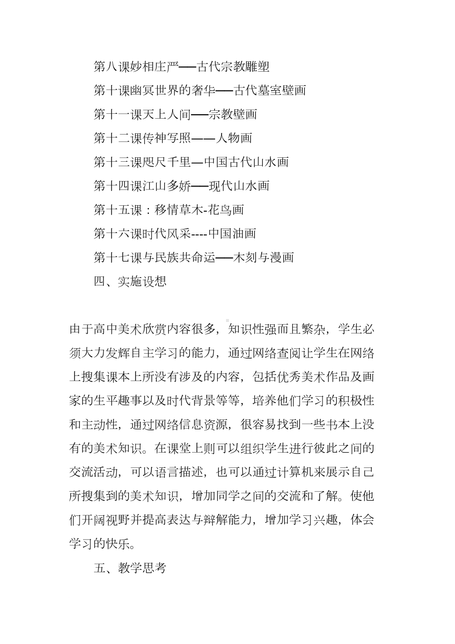 高中美术老师教学计划(DOC 14页).docx_第3页