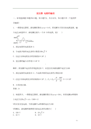 高考物理一轮复习-变压器和电能的输送模拟试题(DOC 6页).doc