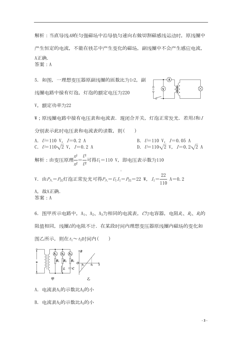 高考物理一轮复习-变压器和电能的输送模拟试题(DOC 6页).doc_第3页