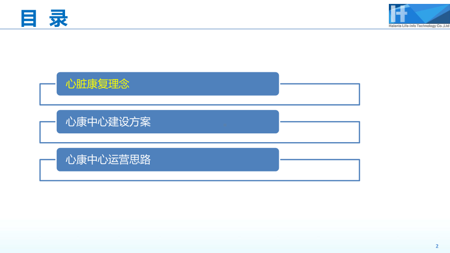 心血管疾病预防与康复中心运营方案-课件.pptx_第2页