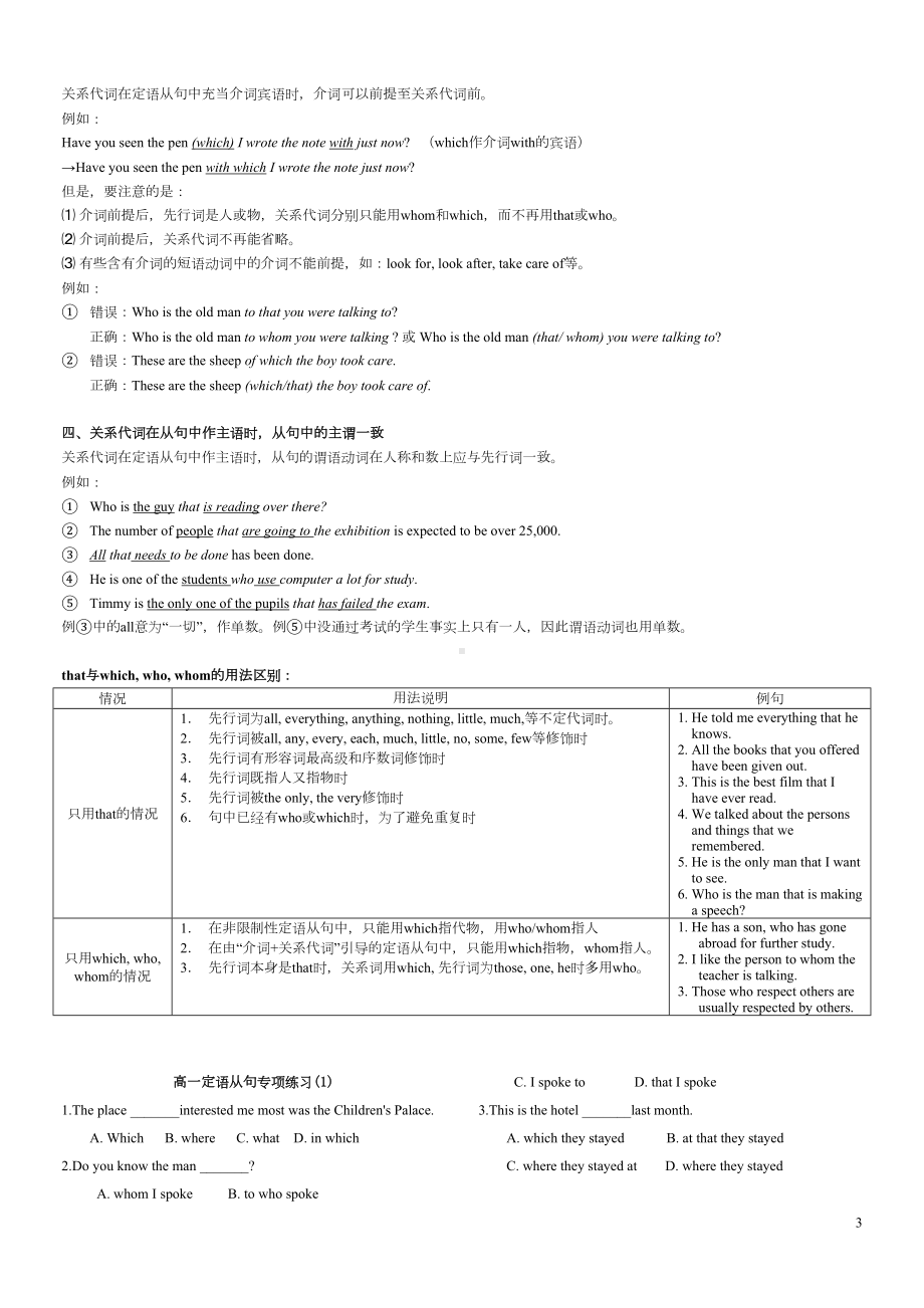 高一定语从句语法归纳及练习(DOC 5页).doc_第3页