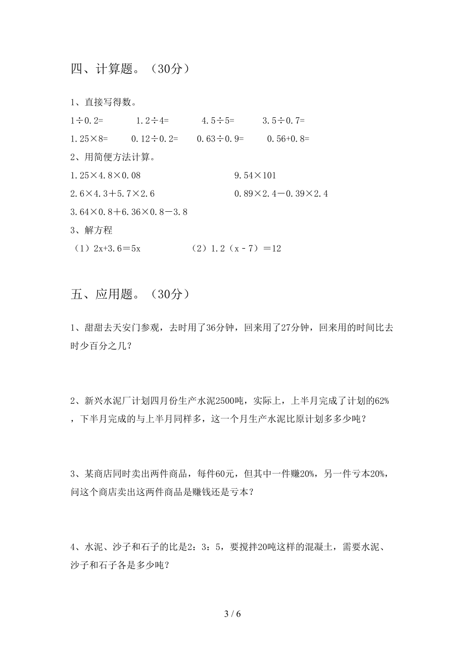 最新人教版六年级数学下册期末考试卷及答案(DOC 6页).doc_第3页