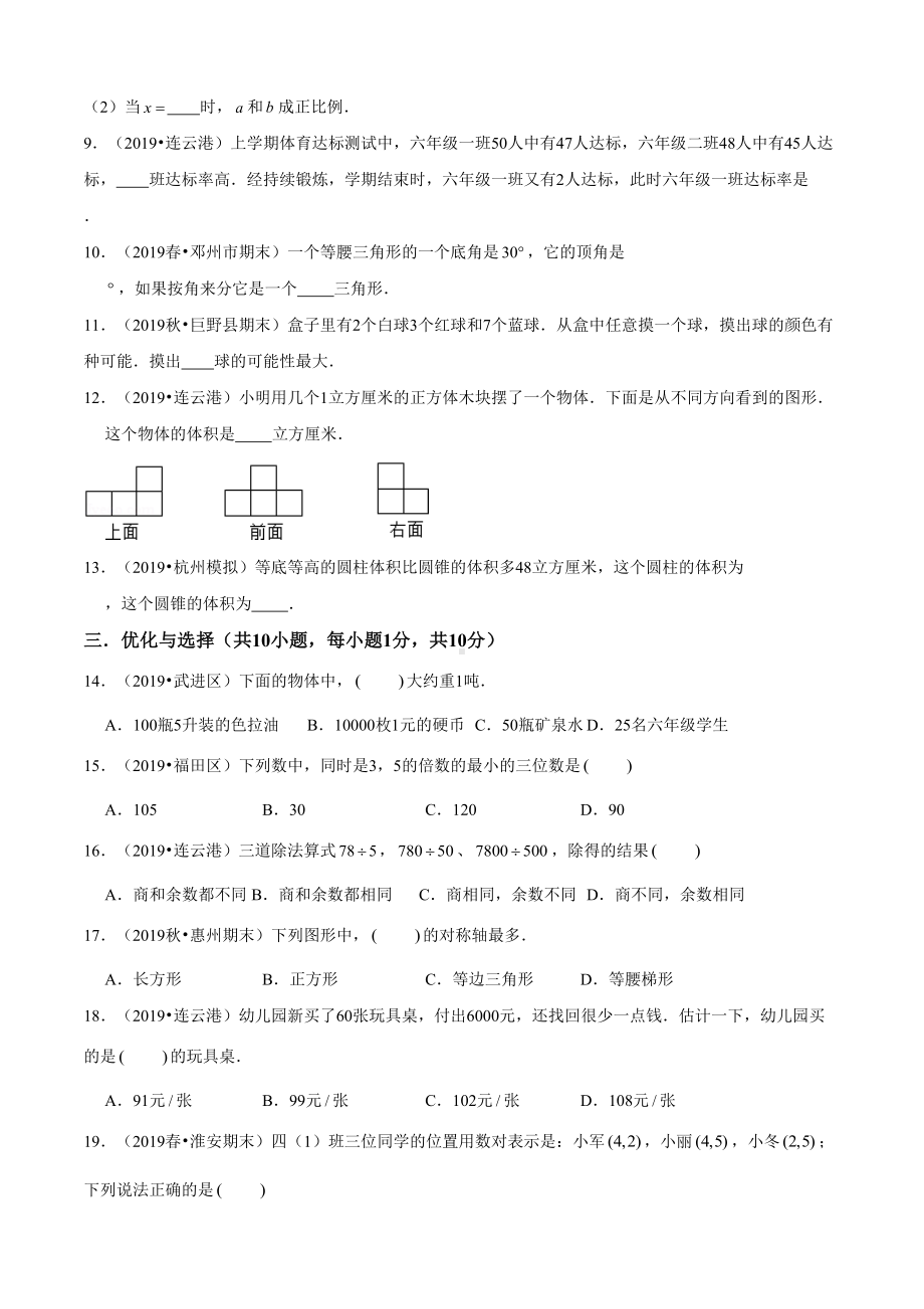 苏教版六年级小升初数学测试题及答案(DOC 25页).docx_第2页