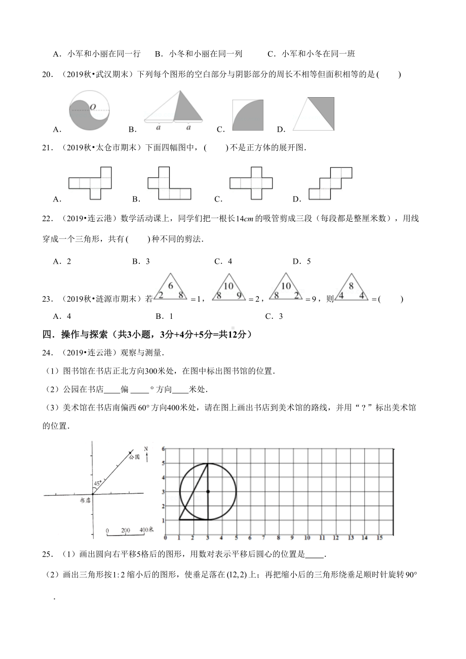 苏教版六年级小升初数学测试题及答案(DOC 25页).docx_第3页