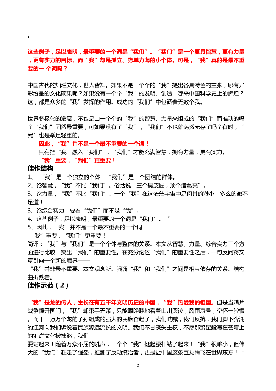 高考作文热点话题结构模式(DOC 15页).doc_第2页