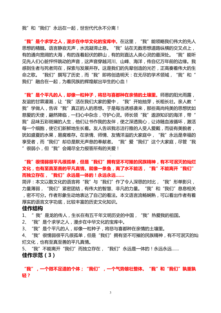 高考作文热点话题结构模式(DOC 15页).doc_第3页