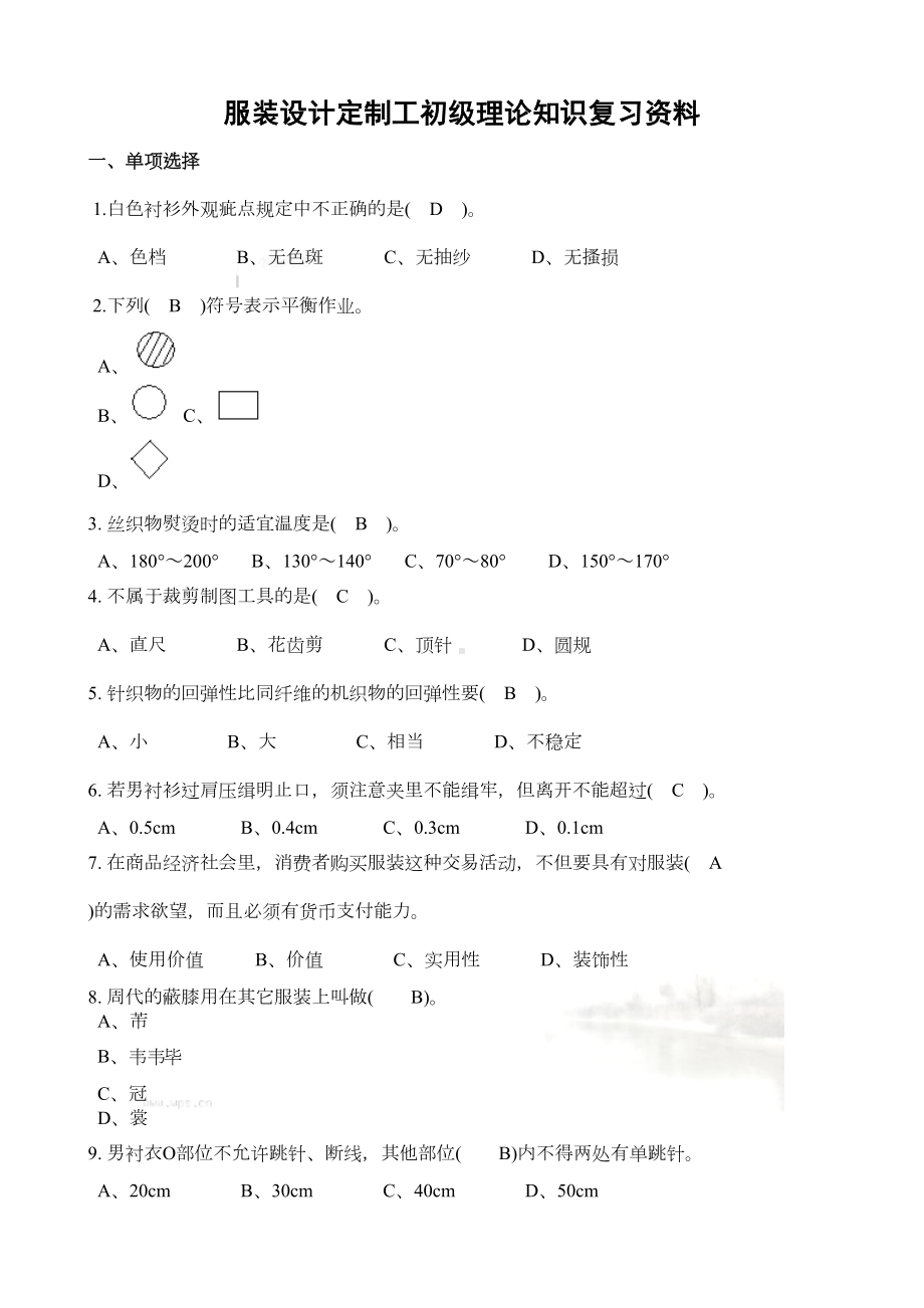 服装考证试卷(DOC 9页).doc_第2页