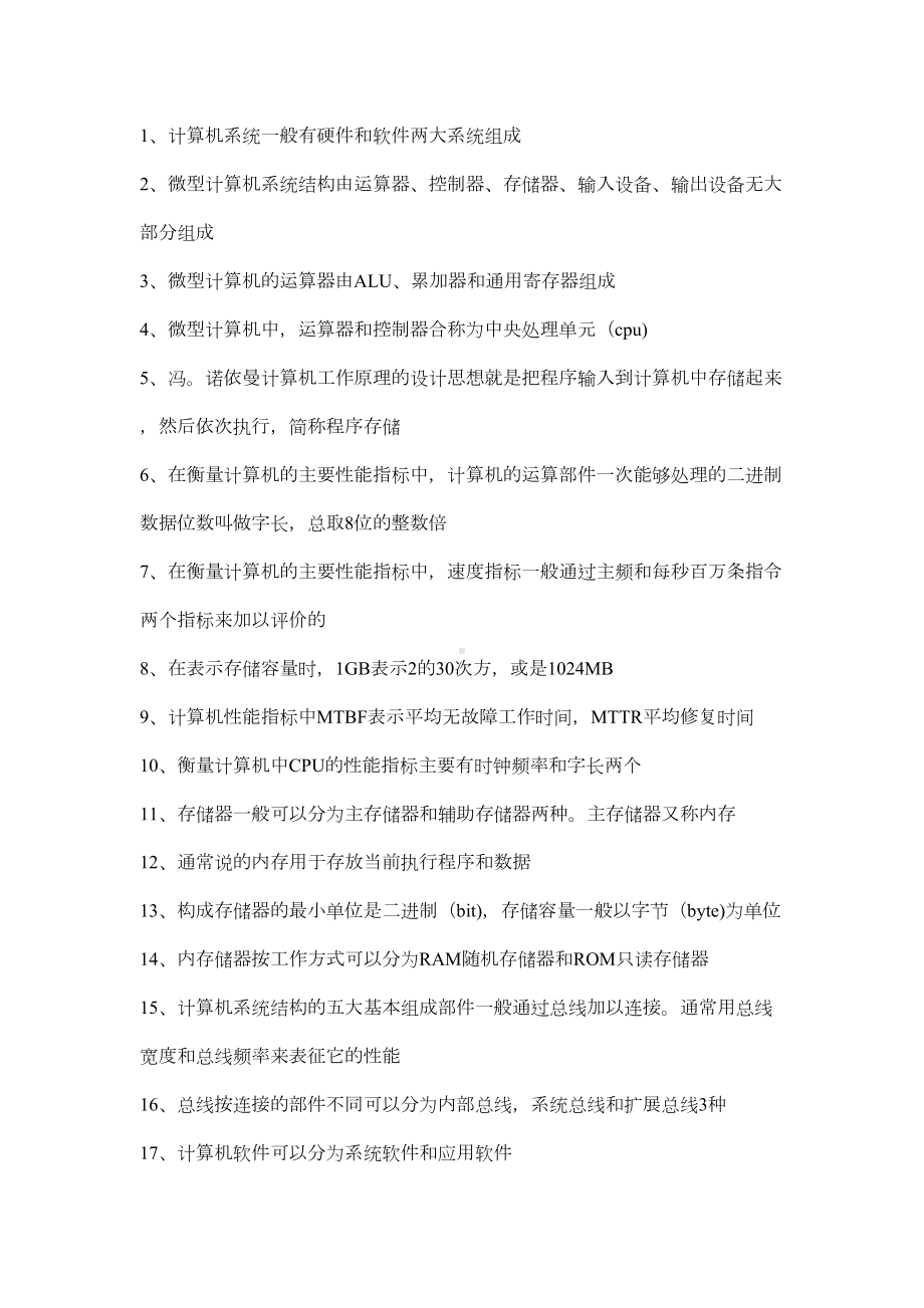 计算机基础知识填空题资料(DOC 9页).doc_第1页