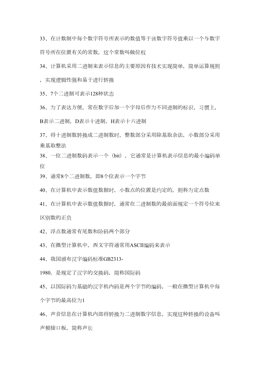 计算机基础知识填空题资料(DOC 9页).doc_第3页