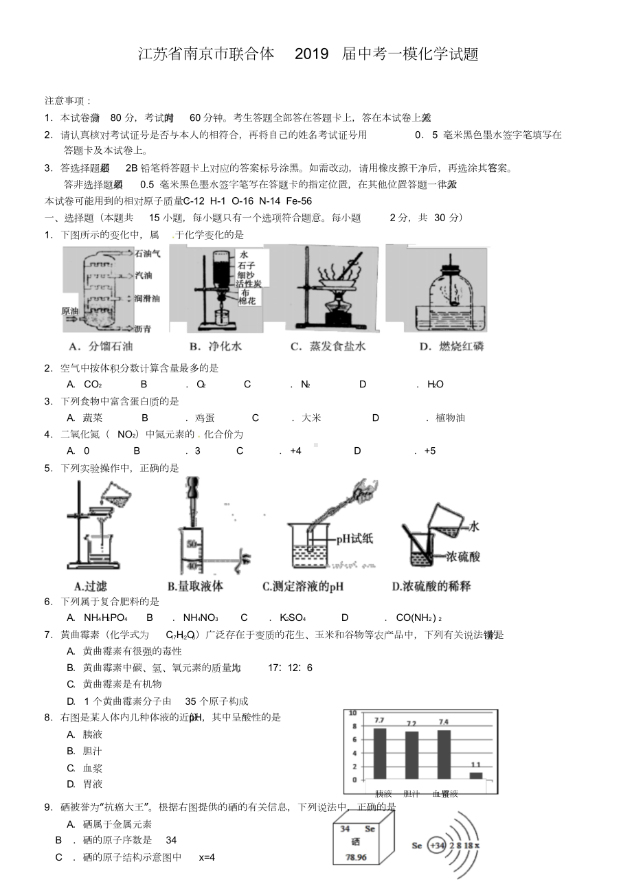 江苏省2019年中考化学一模试题(含答案)(DOC 7页).doc_第1页