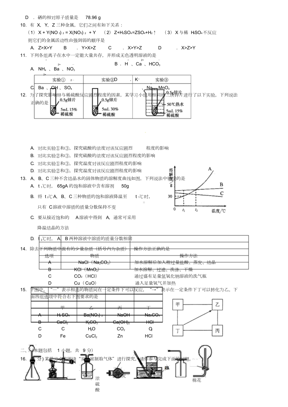 江苏省2019年中考化学一模试题(含答案)(DOC 7页).doc_第2页