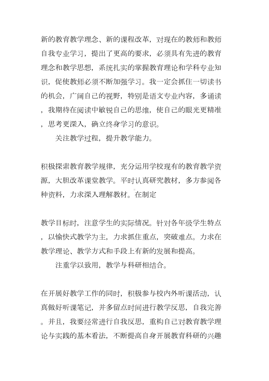 语文教师发展计划(DOC 15页).docx_第2页