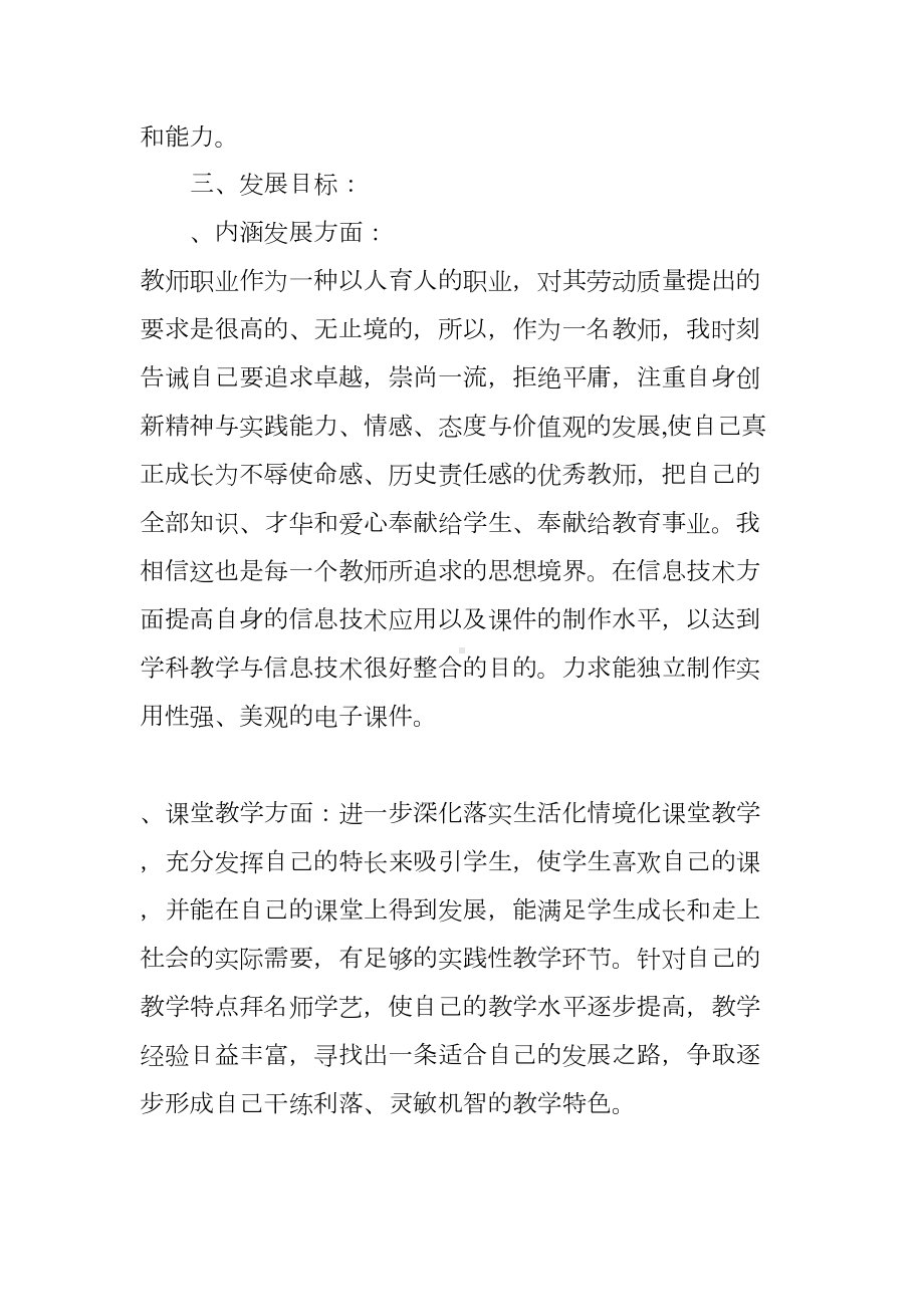 语文教师发展计划(DOC 15页).docx_第3页