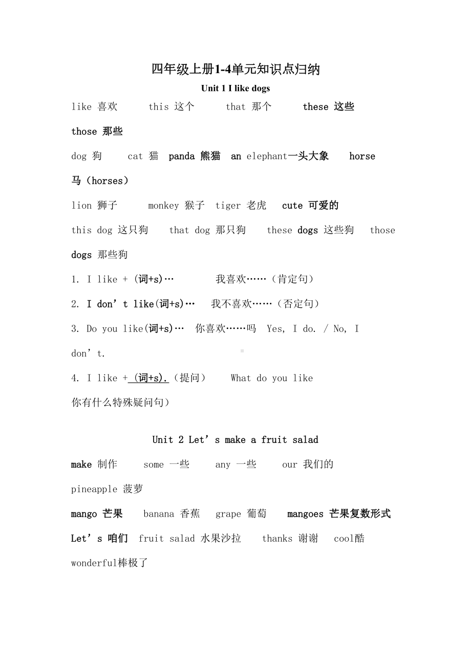 译林版英语四年级上册单元知识点归纳精选版(DOC 8页).docx_第2页