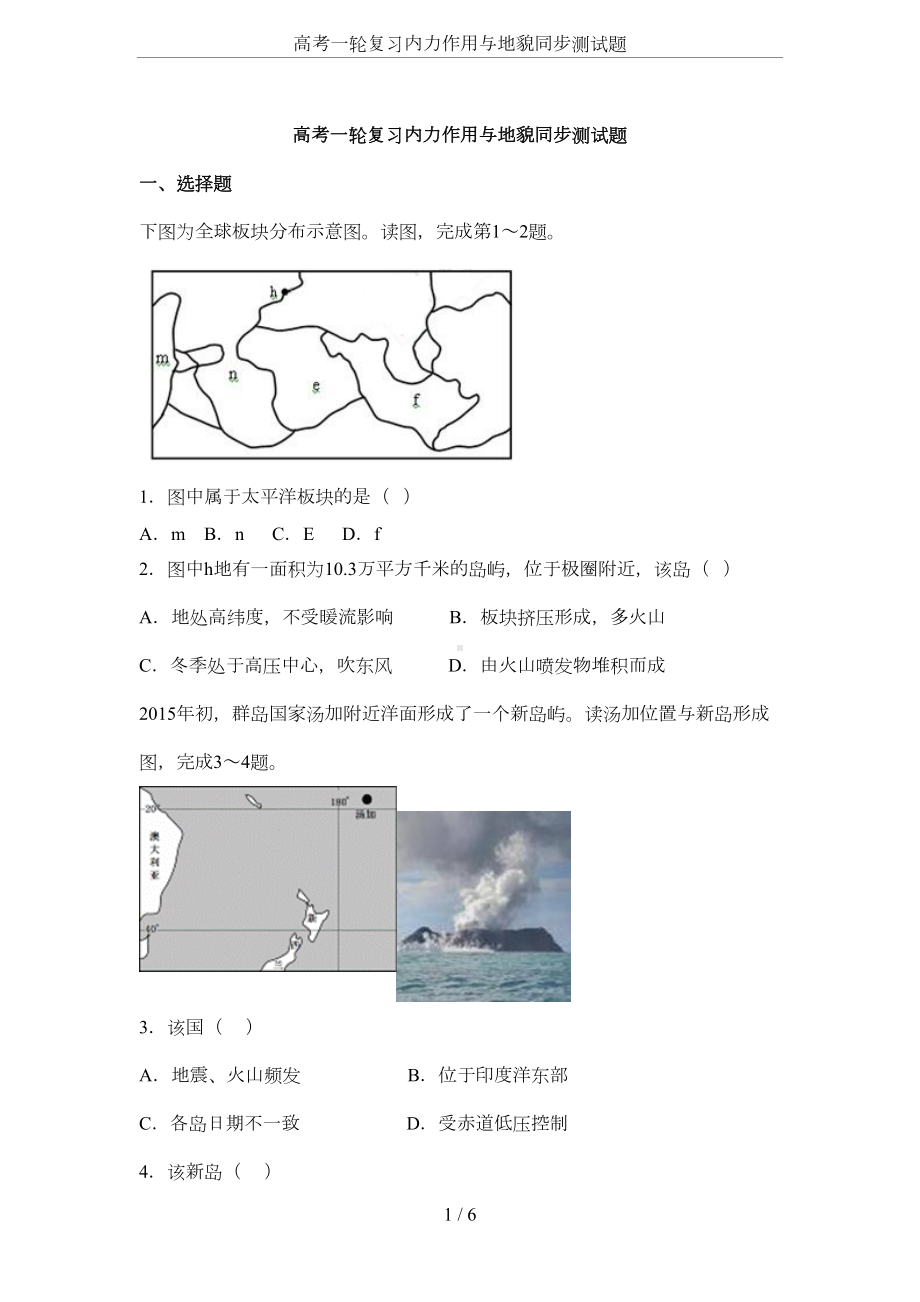 高考一轮复习内力作用与地貌同步测试题(DOC 5页).docx_第1页