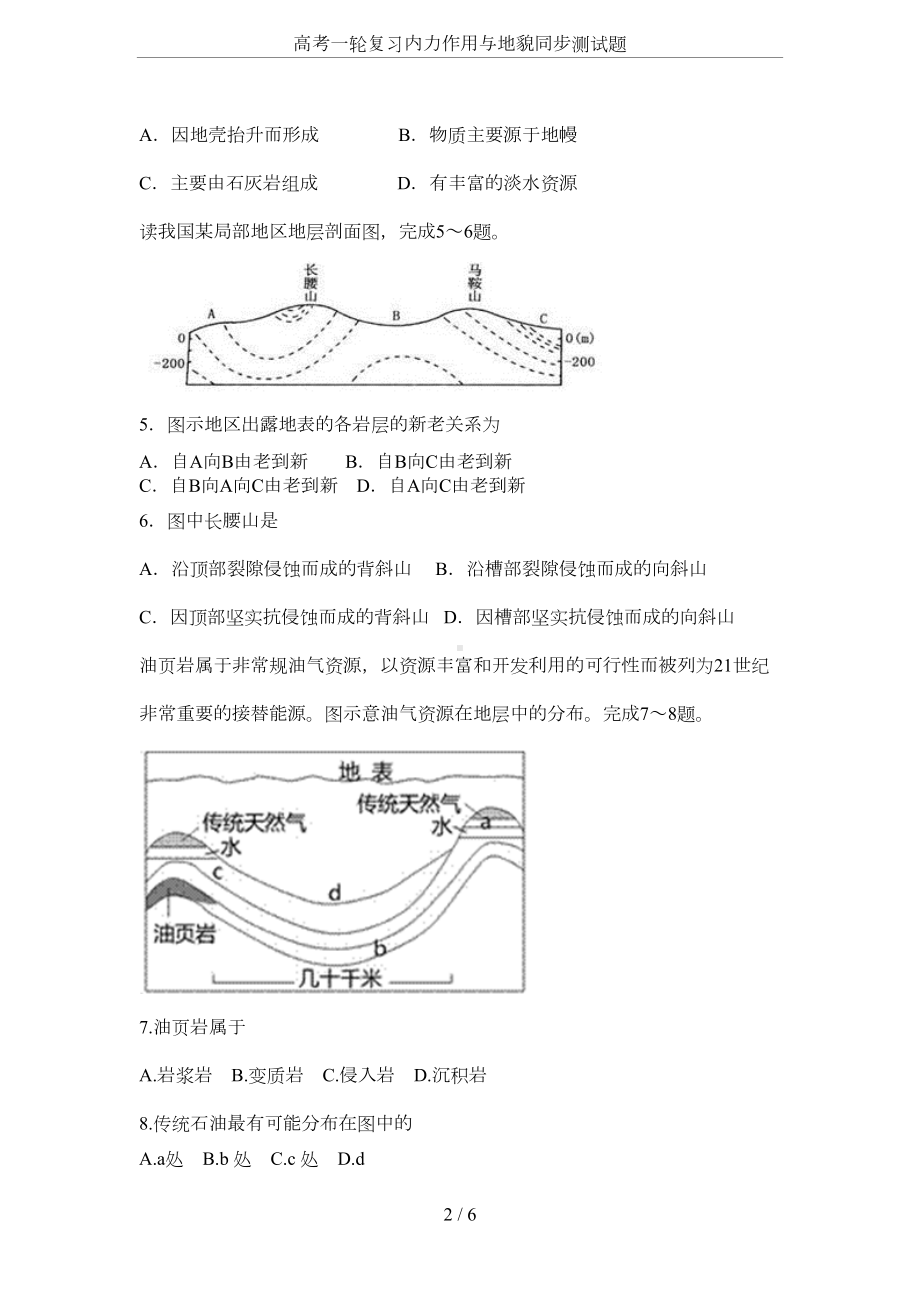 高考一轮复习内力作用与地貌同步测试题(DOC 5页).docx_第2页