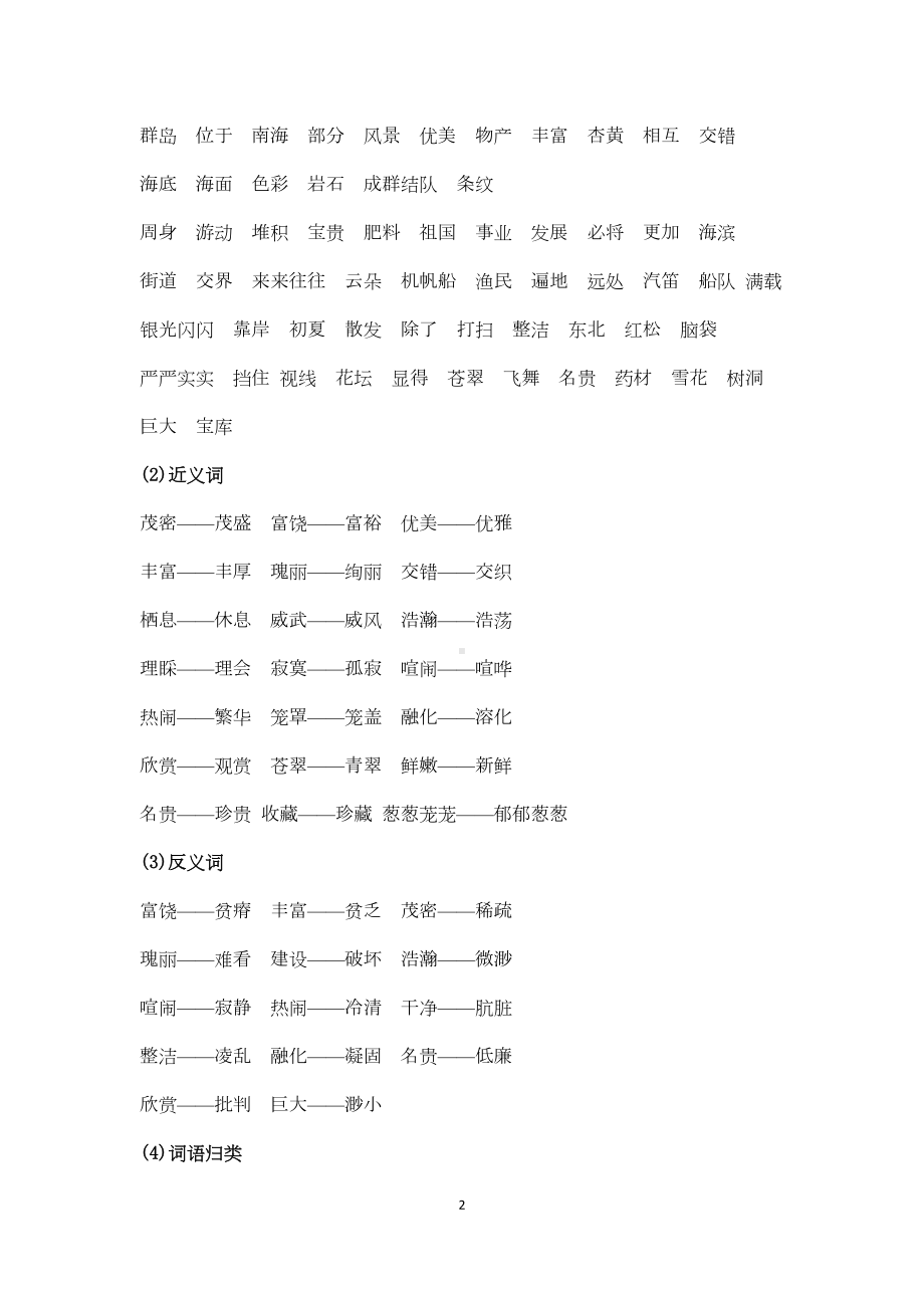 部编版三年级上册语文第六单元知识点汇总(DOC 5页).doc_第2页