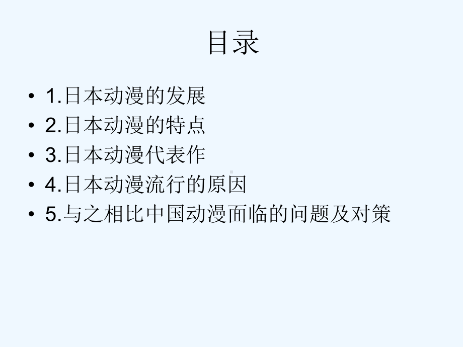 动漫教学讲解课件.ppt_第2页