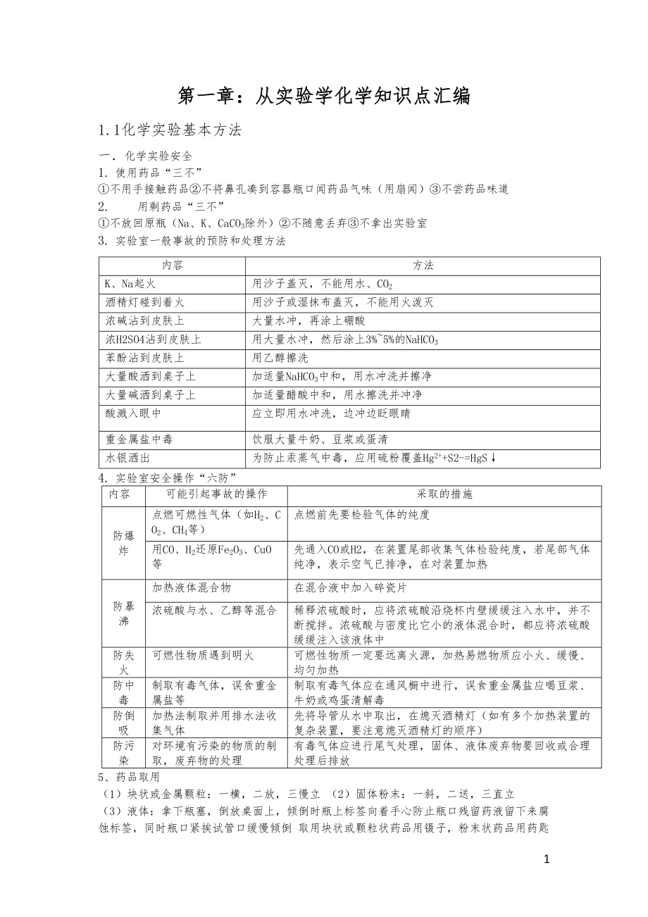 高一化学必修一第一章知识点汇编(DOC 8页).doc_第1页