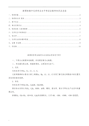 高中化学学业水平考试合格考知识点总结(DOC 21页).doc