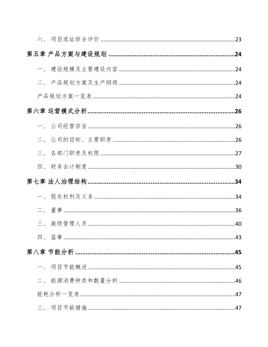 年产xxx套测试仪器仪表项目计划书(DOC 56页).docx_第2页