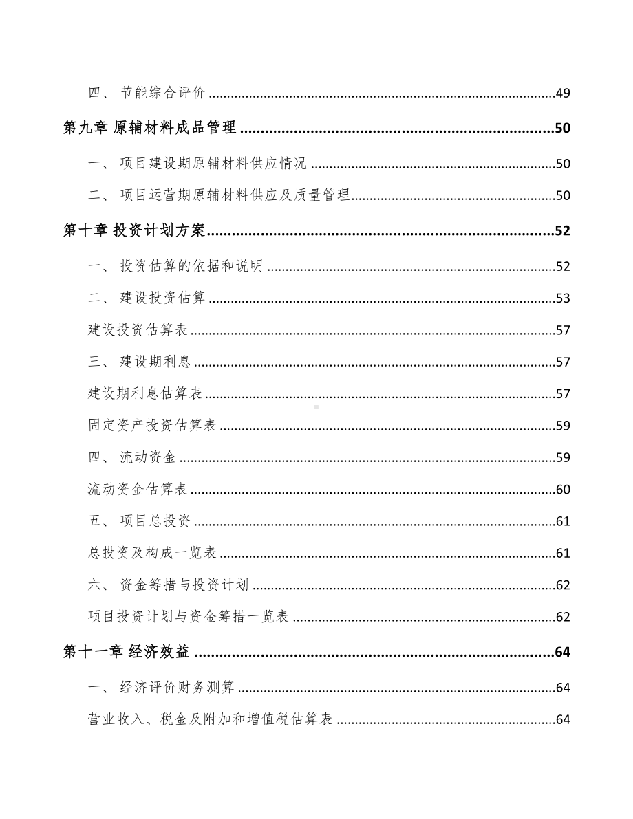 年产xxx套测试仪器仪表项目计划书(DOC 56页).docx_第3页