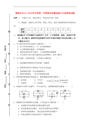 广东省惠城市惠城区九年级物理上学期期末考试试题-粤教沪版(DOC 10页).doc