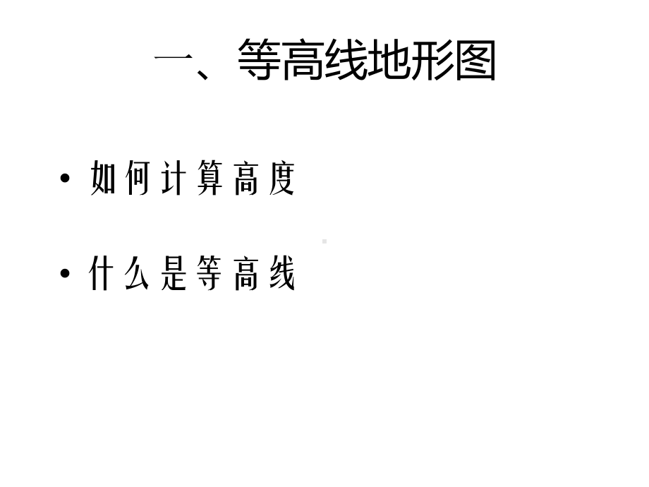 学看地形图七年级地理上册湘教版课件.ppt_第3页