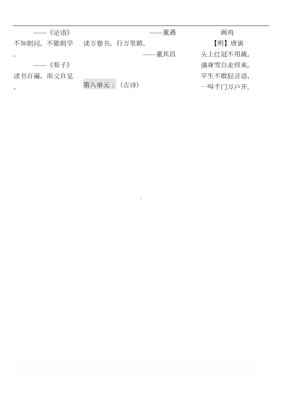 部编人教版一年级语文全册古诗和日积月累(已整理好)(DOC 4页).doc_第3页