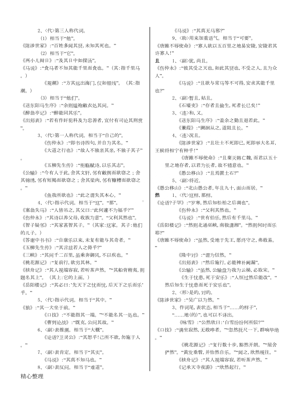 重点初中文言虚词归纳总结(DOC 10页).doc_第2页