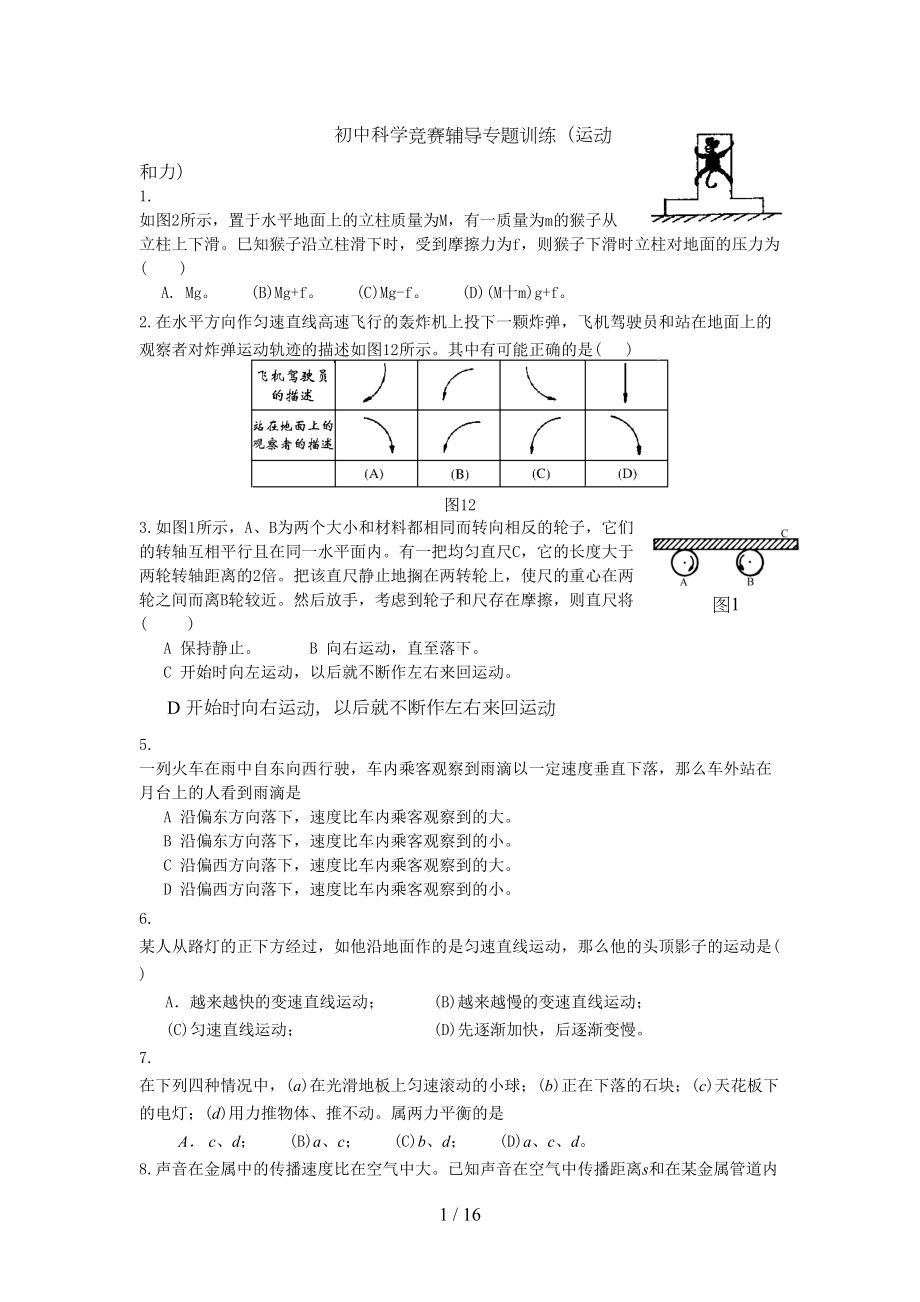 运动和力竞赛训练题库选(DOC 12页).doc_第1页