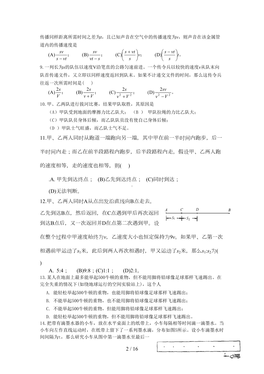 运动和力竞赛训练题库选(DOC 12页).doc_第2页