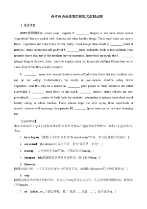 高考英语语法填空和短文改错试题(DOC 8页).docx