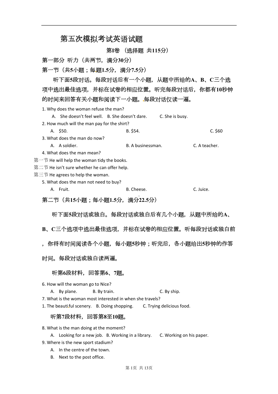 高三第五次模拟考试英语试题(DOC 13页).doc_第1页