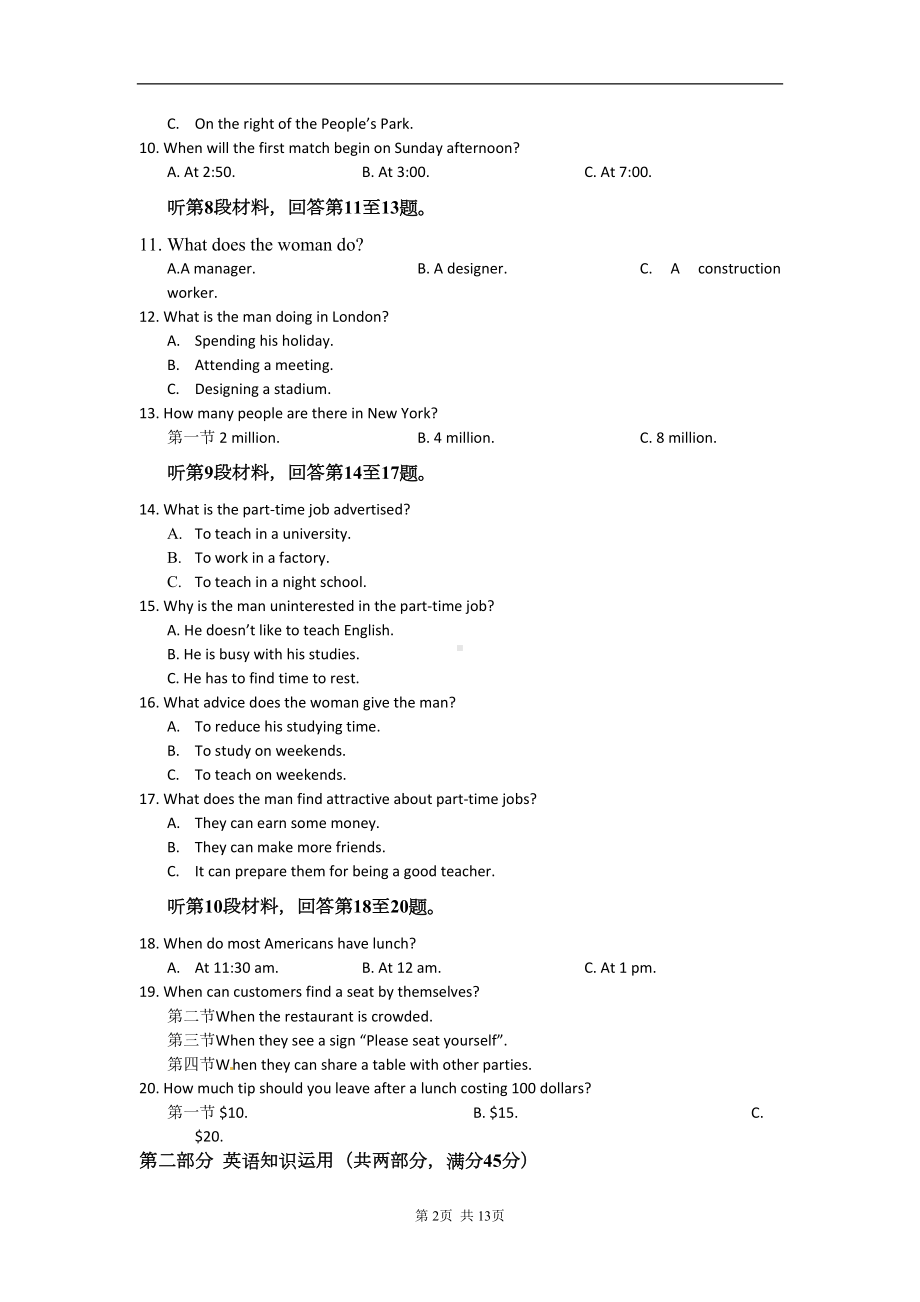 高三第五次模拟考试英语试题(DOC 13页).doc_第2页