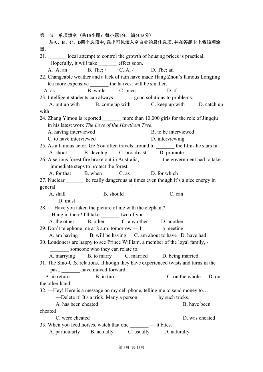 高三第五次模拟考试英语试题(DOC 13页).doc_第3页