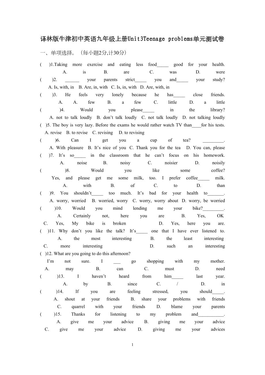 译林版牛津初中英语九年级上册Unit3Teenage-problems单元测试卷(DOC 4页).docx_第1页