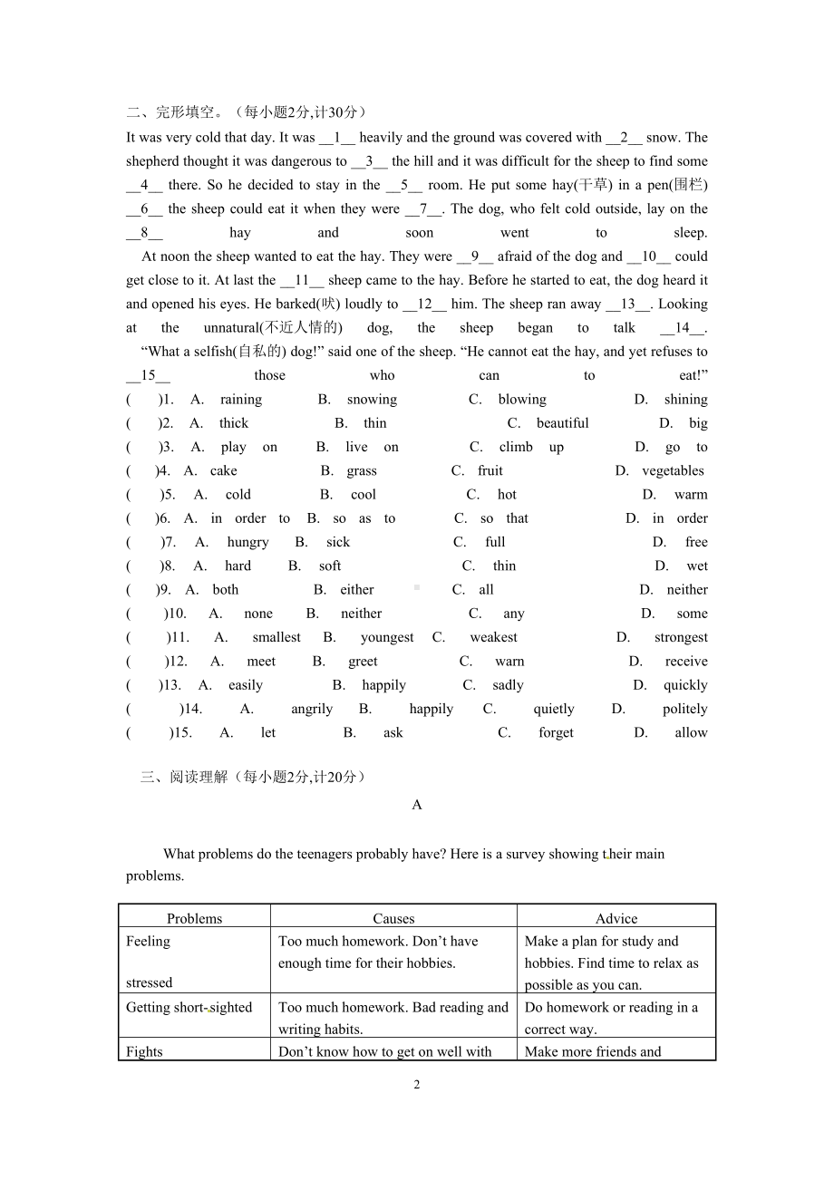 译林版牛津初中英语九年级上册Unit3Teenage-problems单元测试卷(DOC 4页).docx_第2页