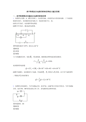 高中物理闭合电路的欧姆定律练习题及答案(DOC 10页).doc