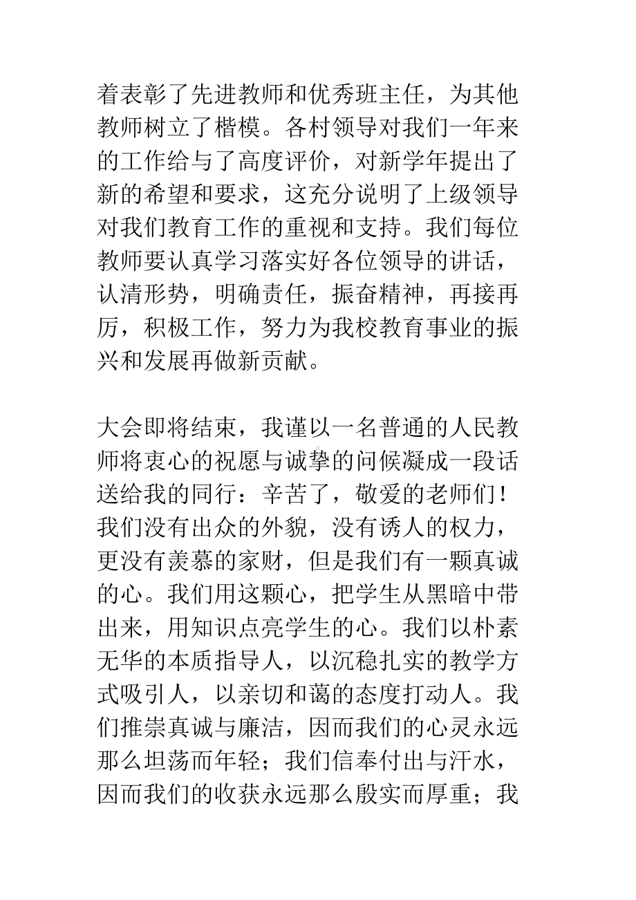 教师节座谈会主持词(DOC 13页).docx_第3页