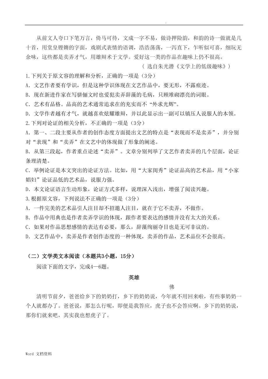 高三语文周测试题及答案(DOC 18页).doc_第2页