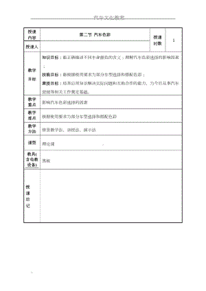 汽车外形-色彩-教案(DOC 6页).doc