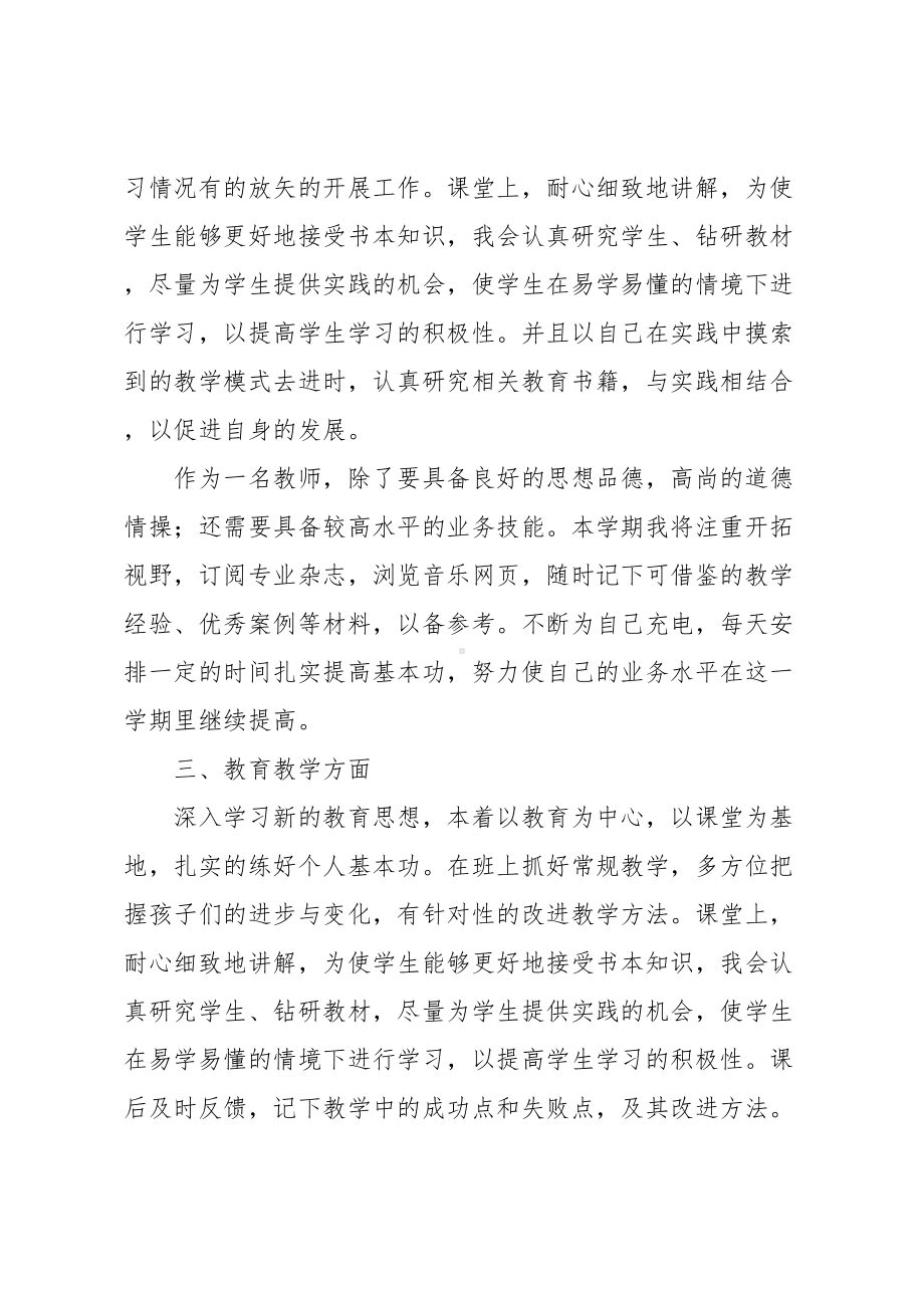 音乐工作计划(DOC 11页).doc_第2页