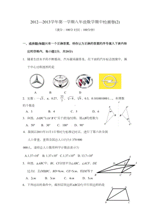 苏科版初中数学八年级上册期中测试题3(附答案)(DOC 9页).doc